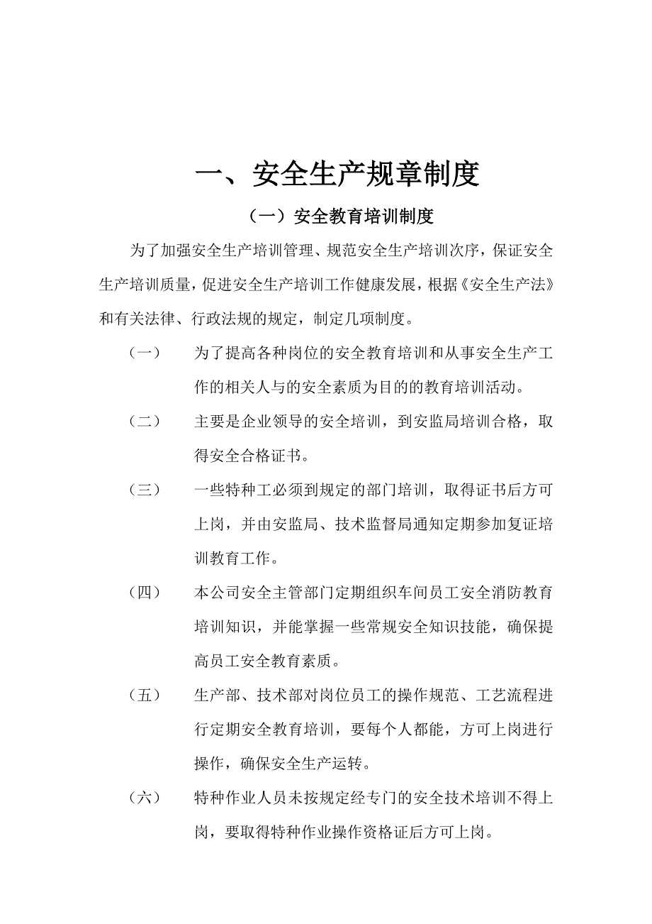浙江某食品公司安全生产规章制度_第4页