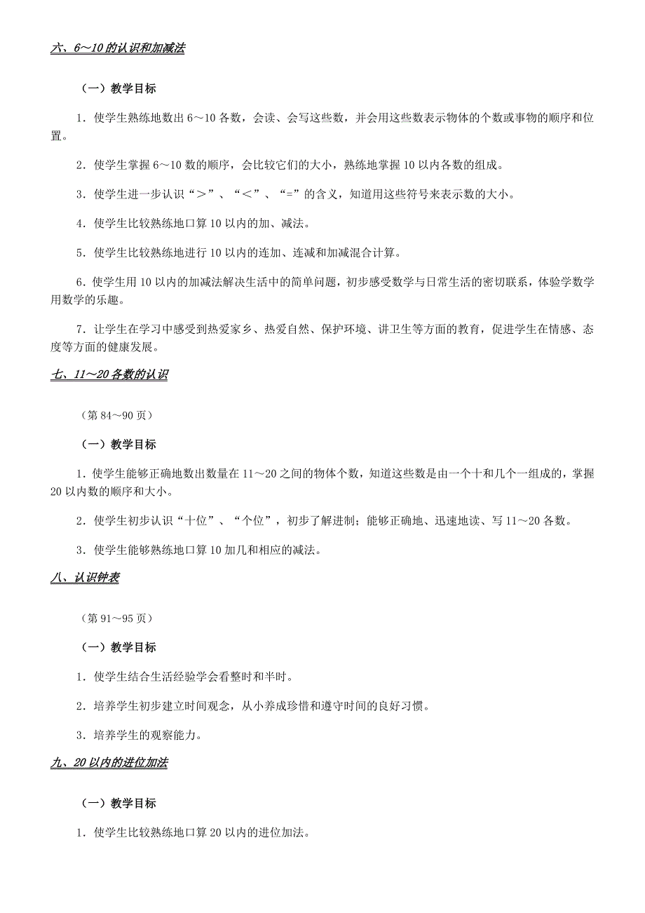 小学数学一年级上册-教师用书 (1).doc_第4页