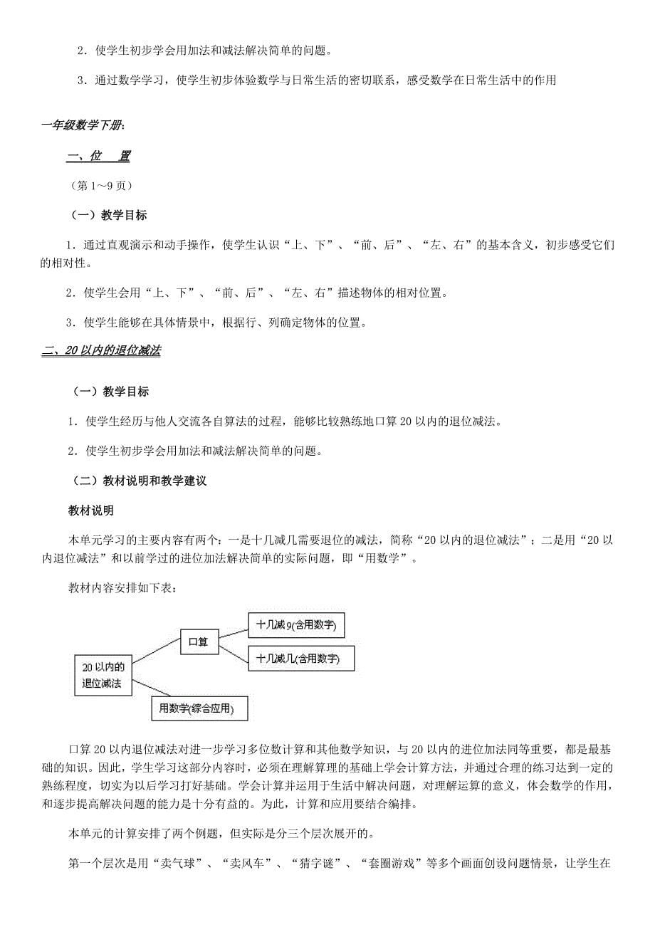 小学数学一年级上册-教师用书 (1).doc_第5页