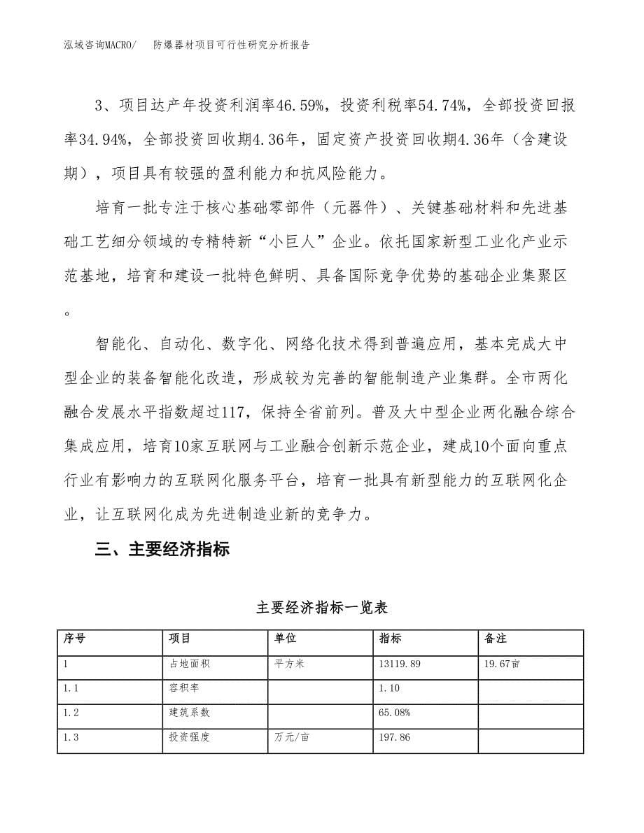 项目公示_防爆器材项目可行性研究分析报告.docx_第5页