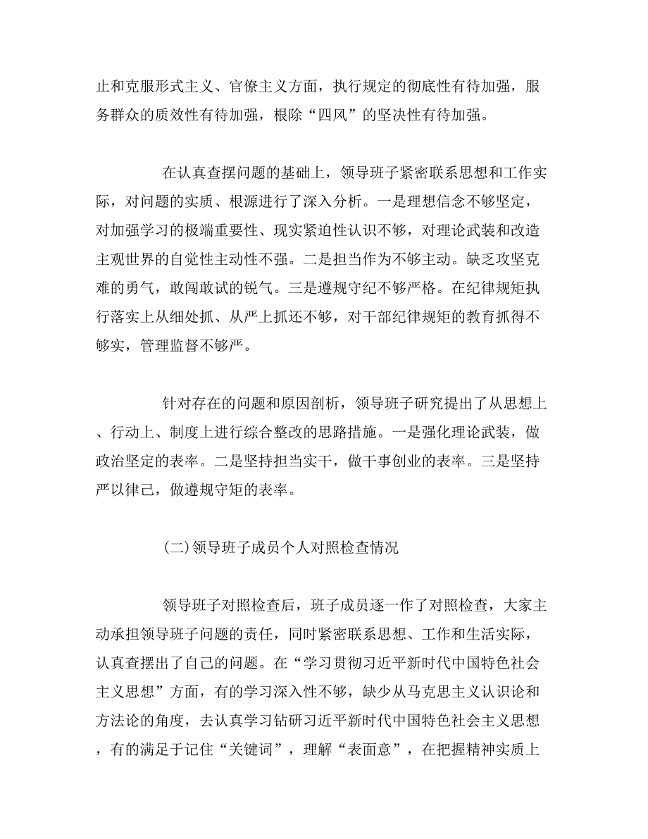 2019年在县委情况通报会上的讲话范文_第4页