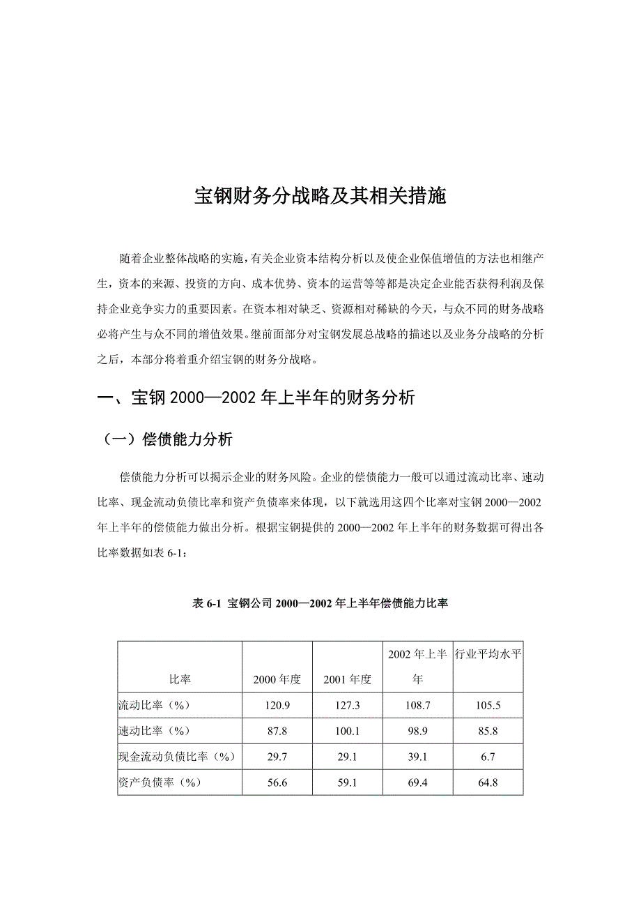 某公司分析报告汇编3_第1页