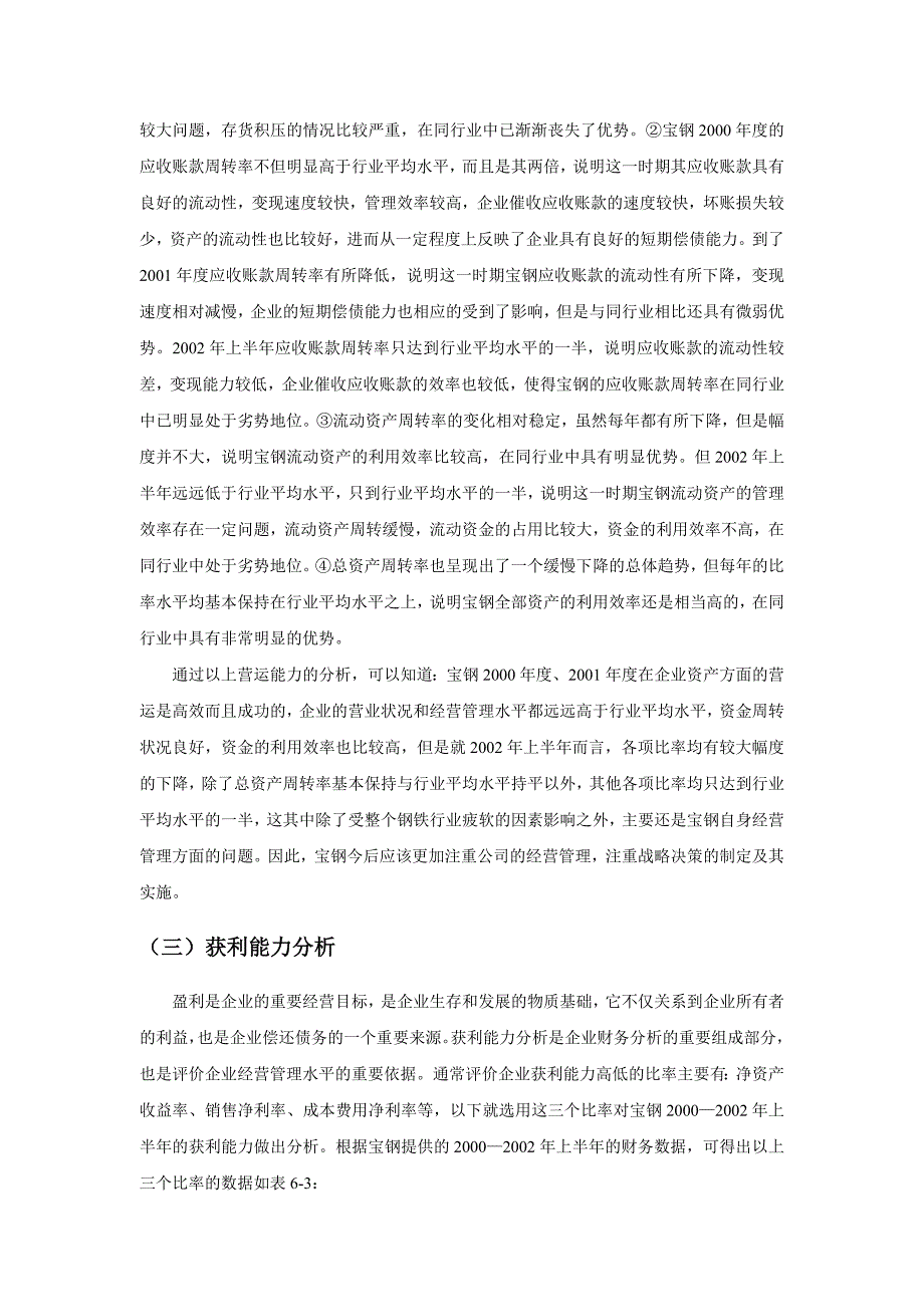 某公司分析报告汇编3_第4页