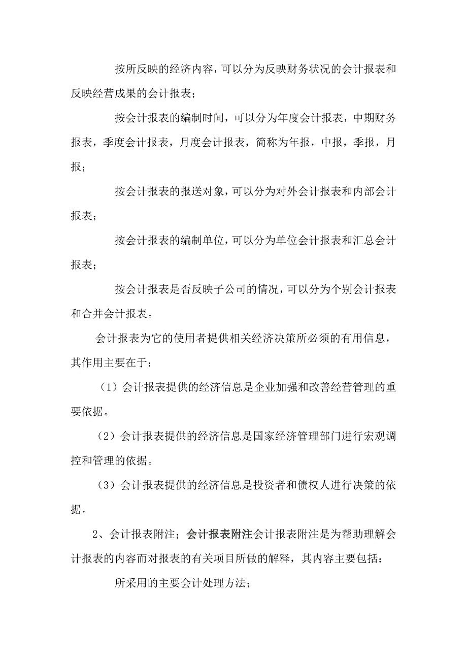 财务会计报告的编制要求1_第4页