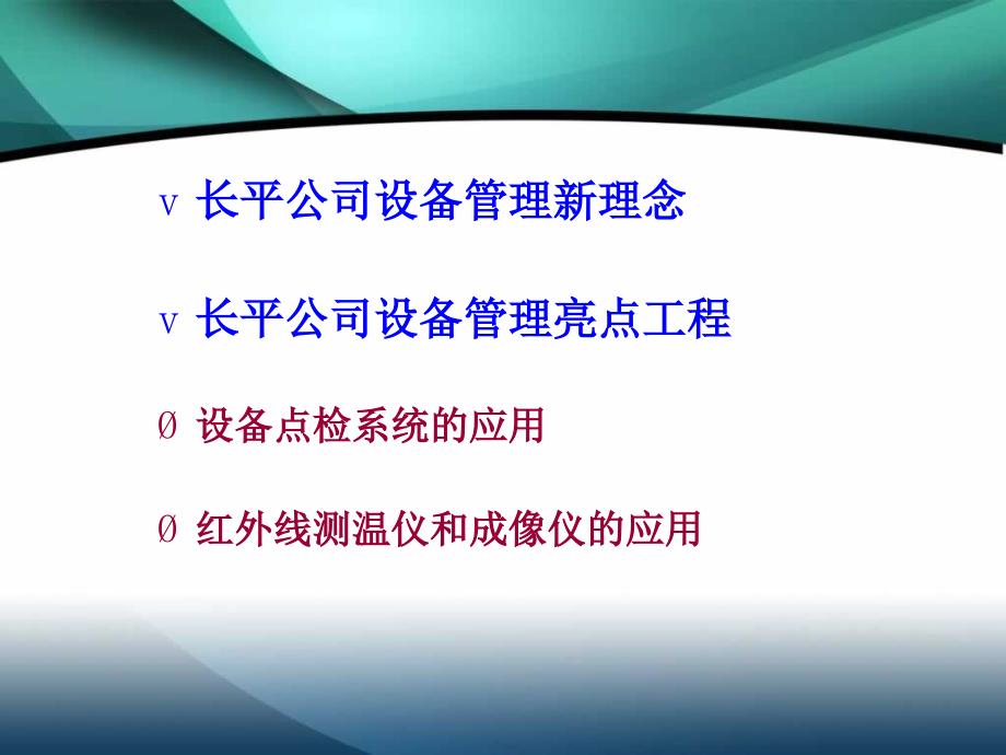 注重环节管理加强设备检测_第3页