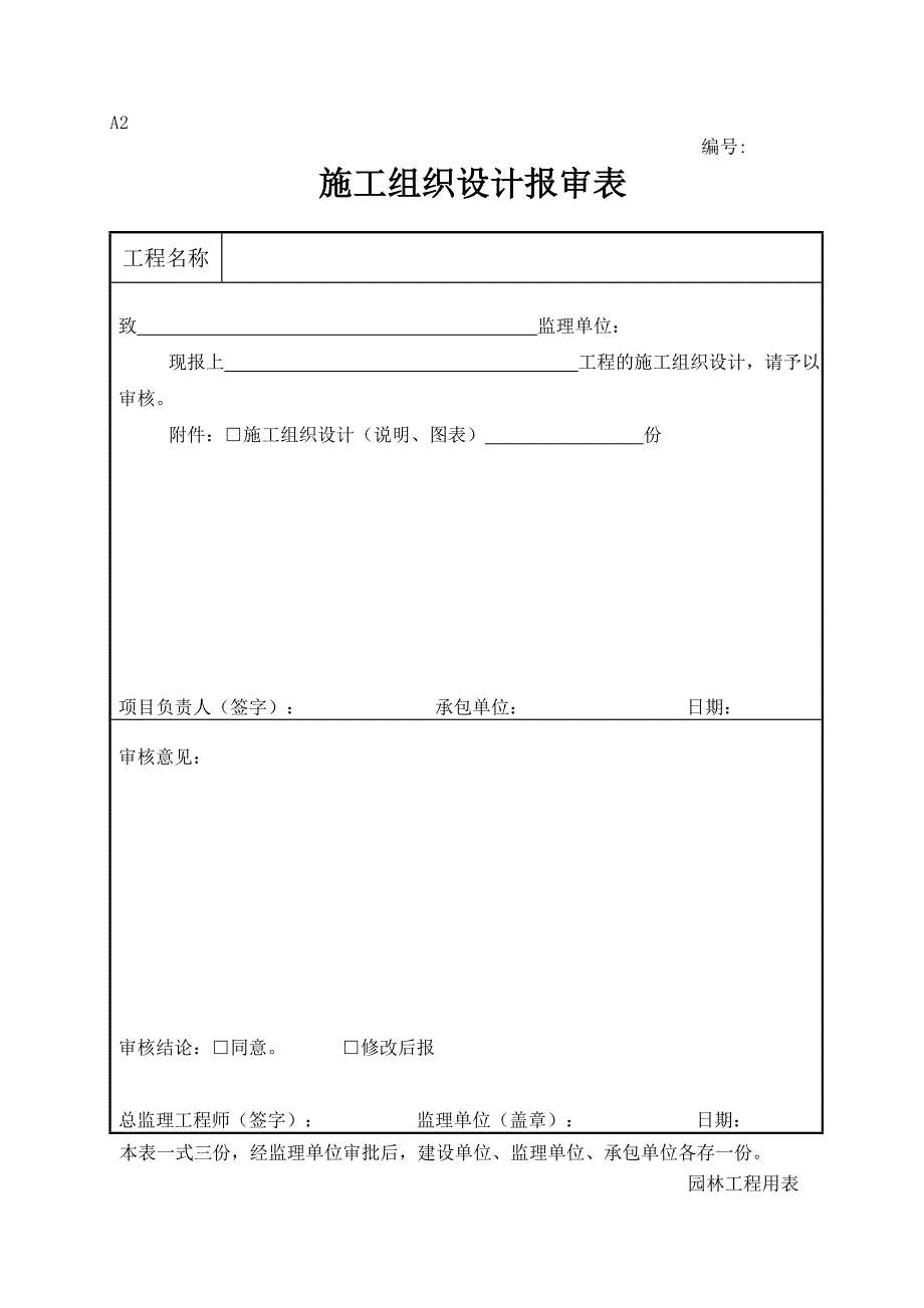 园林全套表格培训资料_第3页