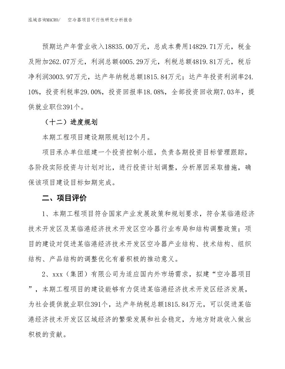 项目公示_空冷器项目可行性研究分析报告.docx_第4页