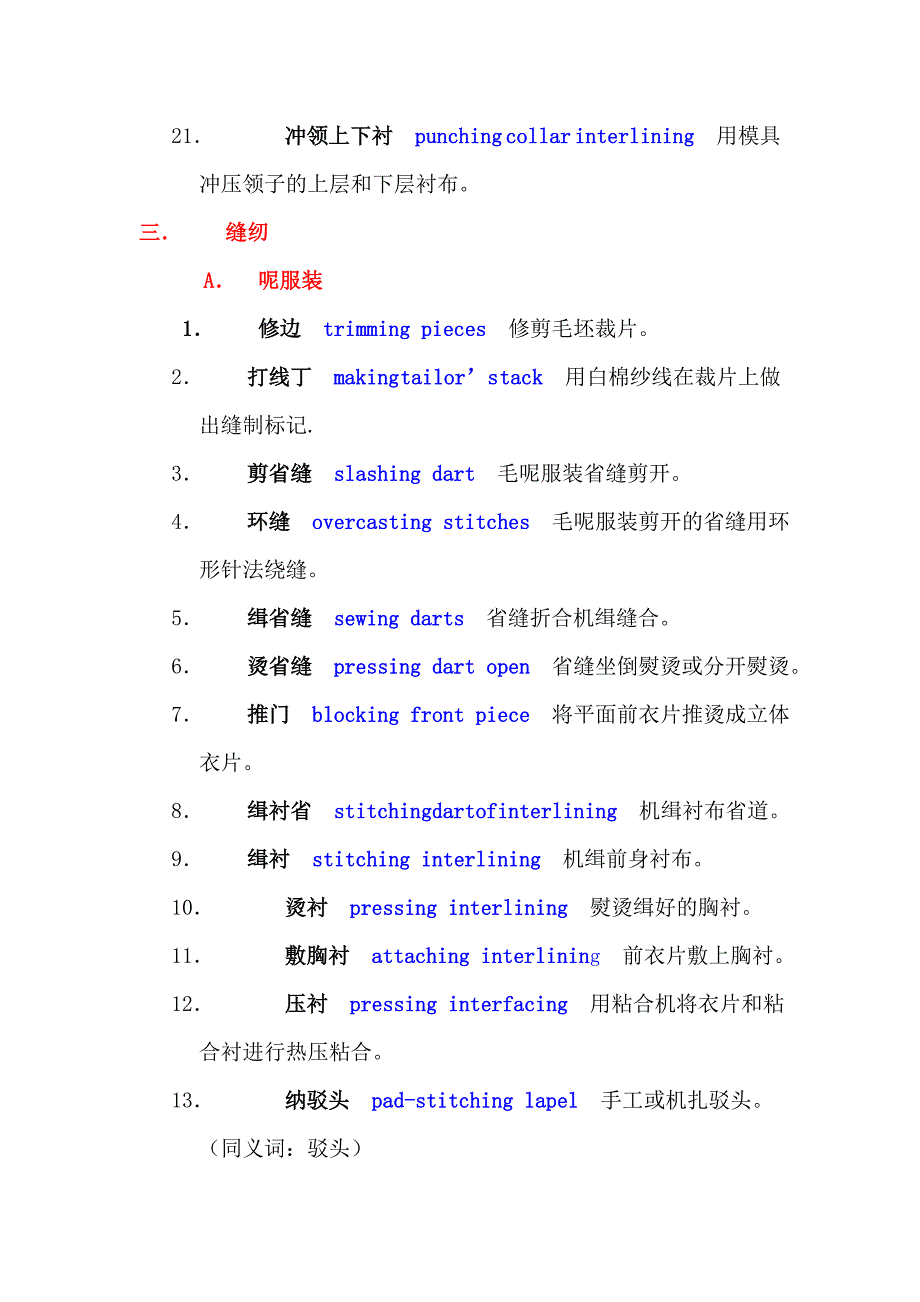 服装工艺操作规程_第3页