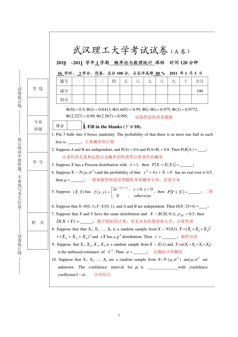 武汉理工大学概率论与数理统计英文版试题_第1页