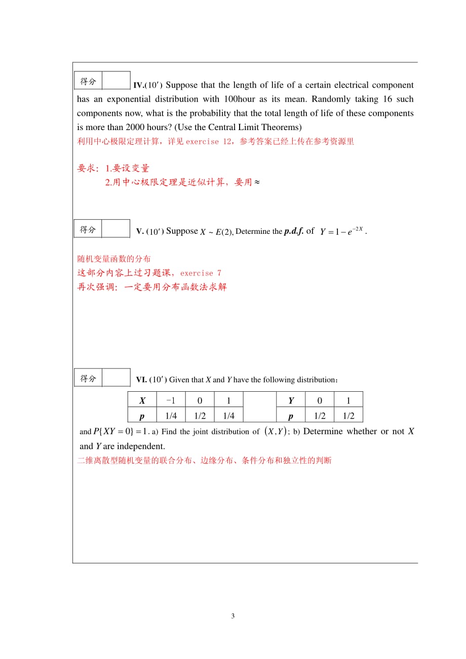武汉理工大学概率论与数理统计英文版试题_第3页