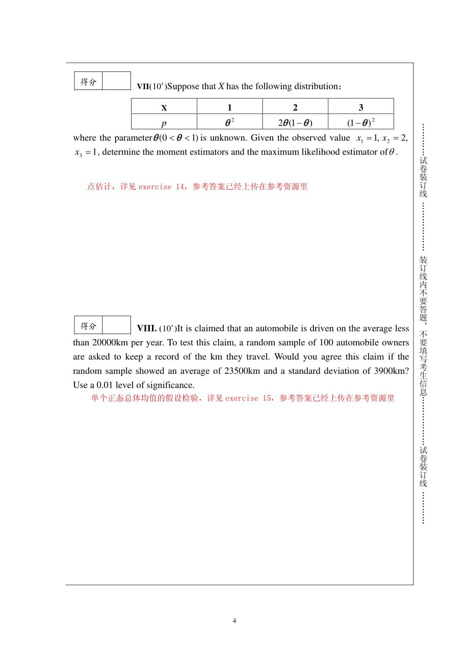 武汉理工大学概率论与数理统计英文版试题_第4页