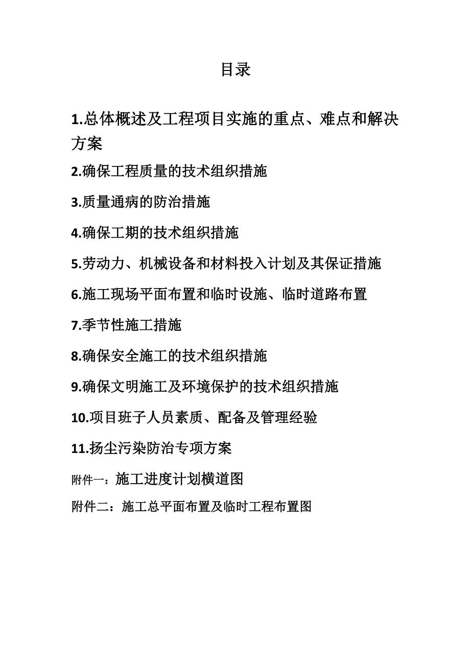 景观及场地市政工程施工培训资料_第1页