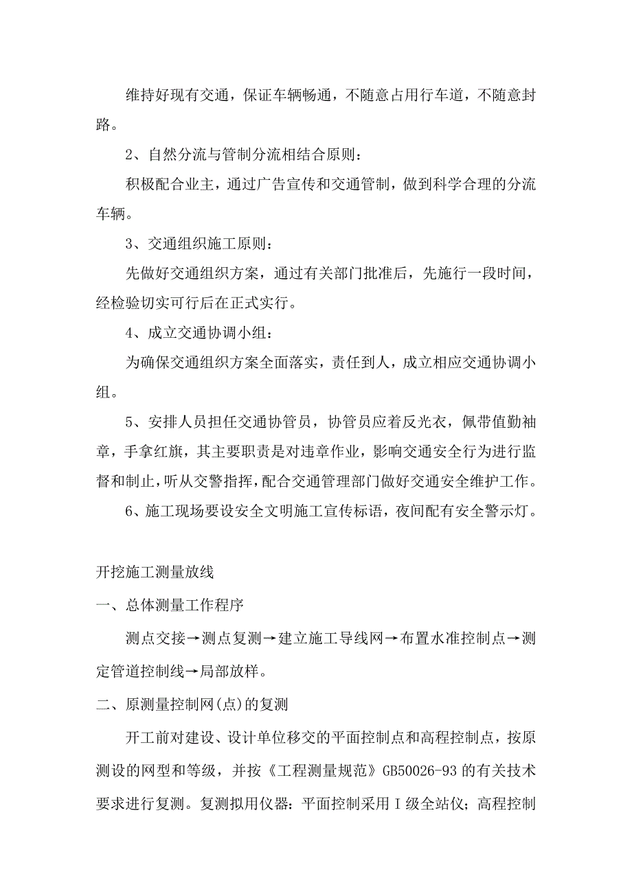 景观及场地市政工程施工培训资料_第4页