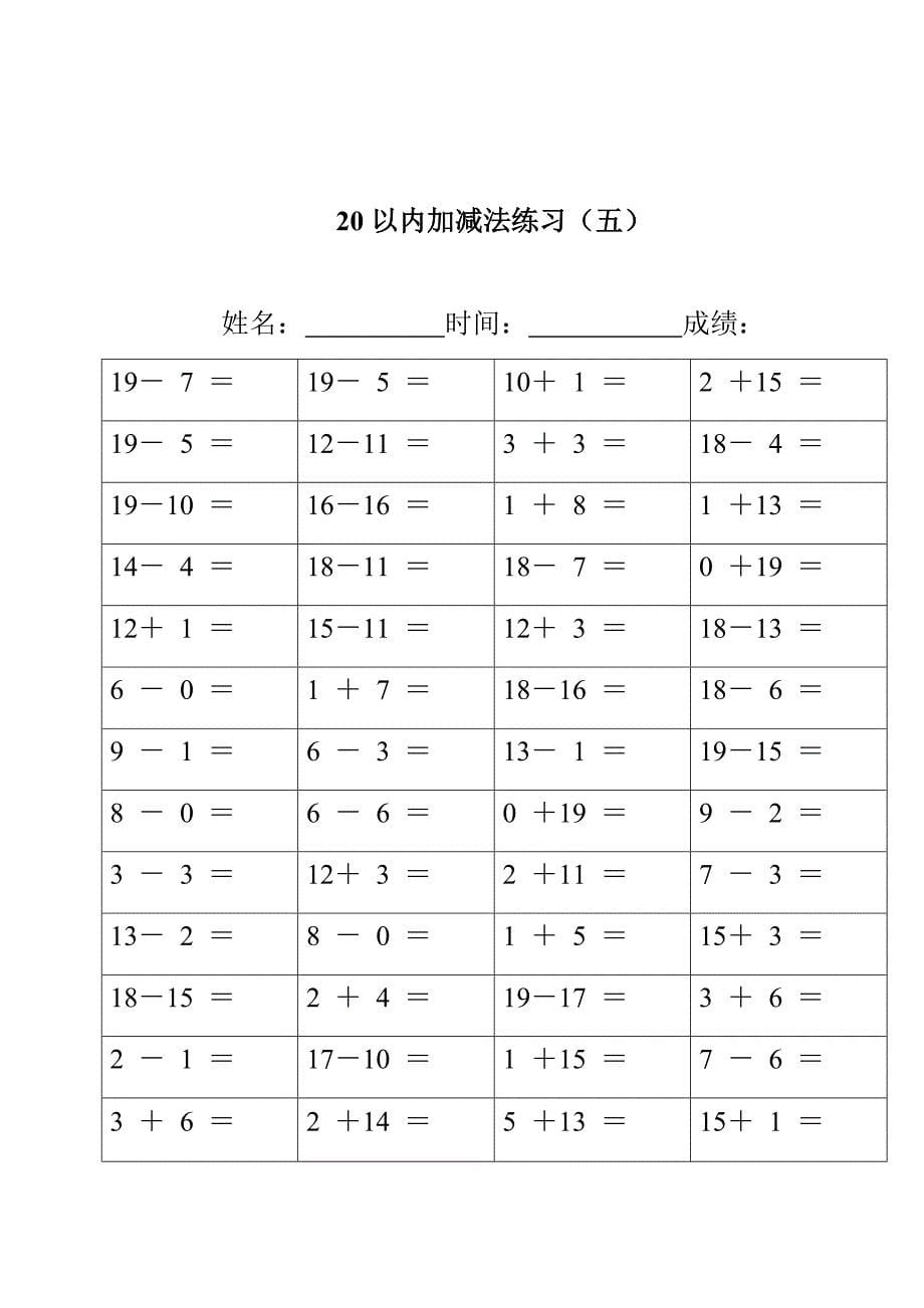 幼儿园20以内加减法练习(1-12)_第5页