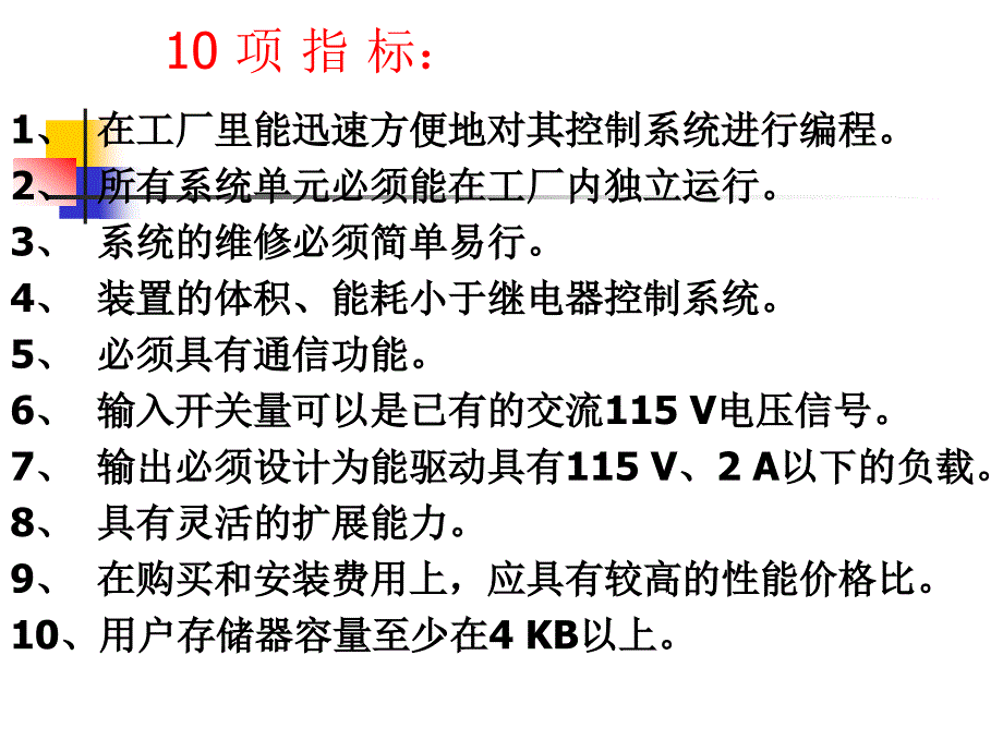 可编程序控制器的产生与分类_第4页