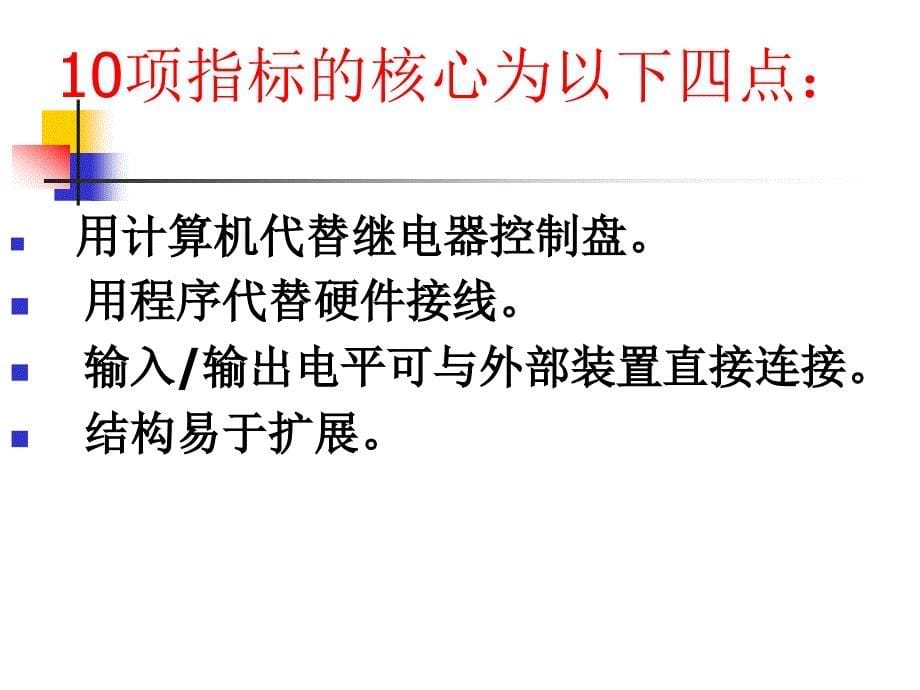 可编程序控制器的产生与分类_第5页