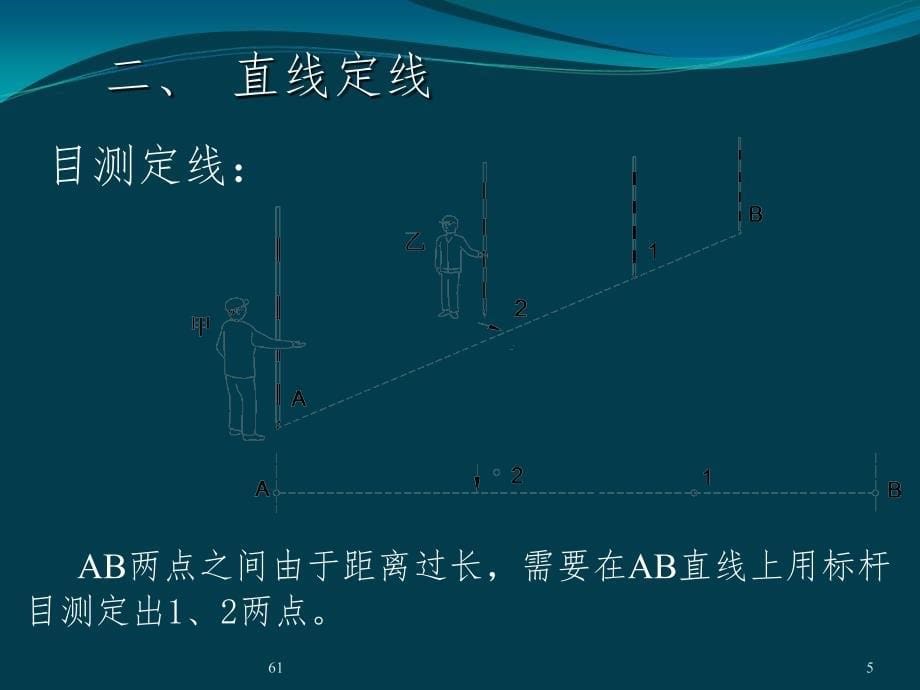 距离测量 (2)_第5页