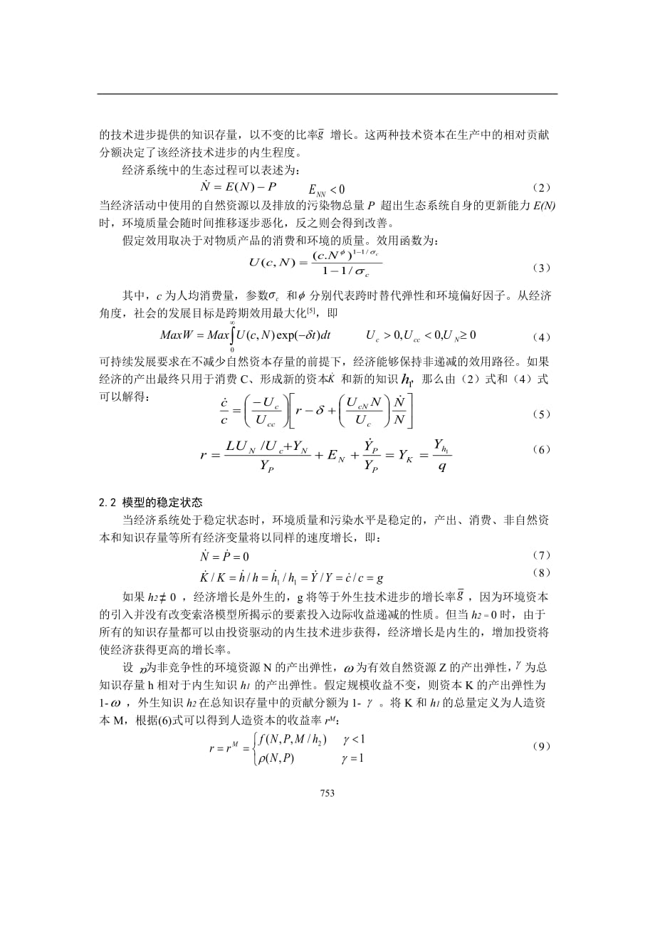 技术进步的内生性与可持续发展1_第2页