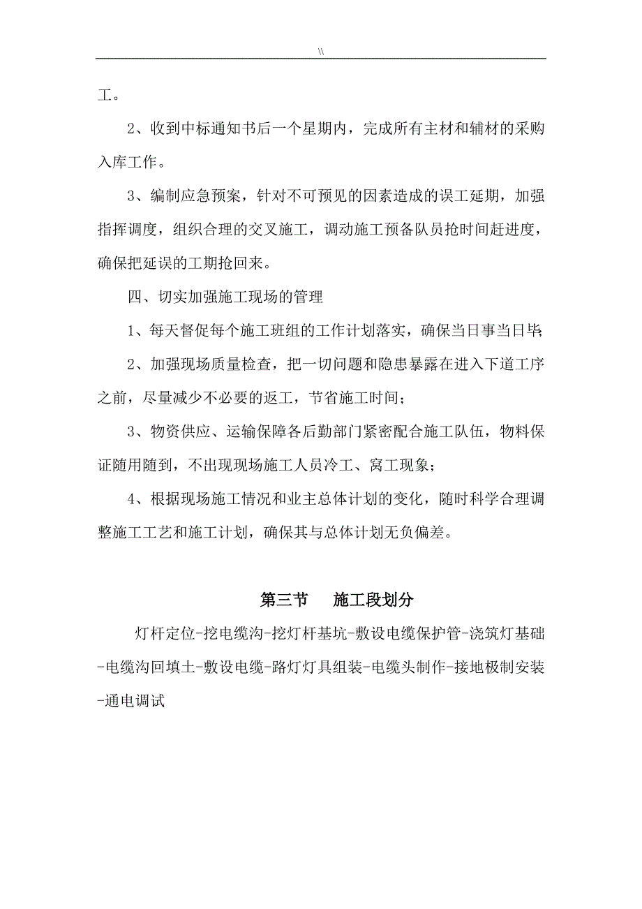 路灯安装项目施工计划组织_第4页