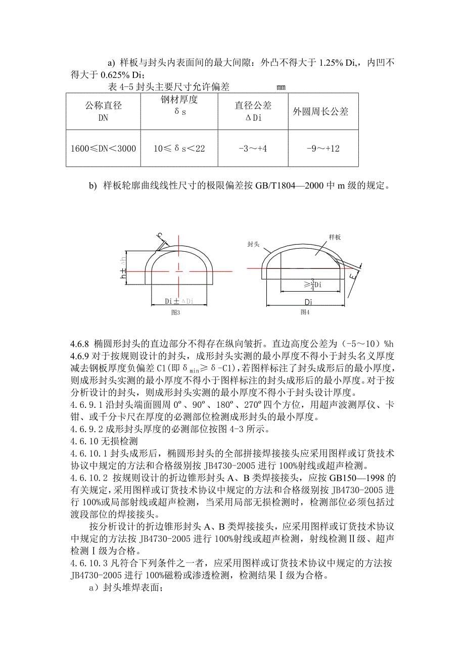 压力容器封头制造工艺设计指导_第5页