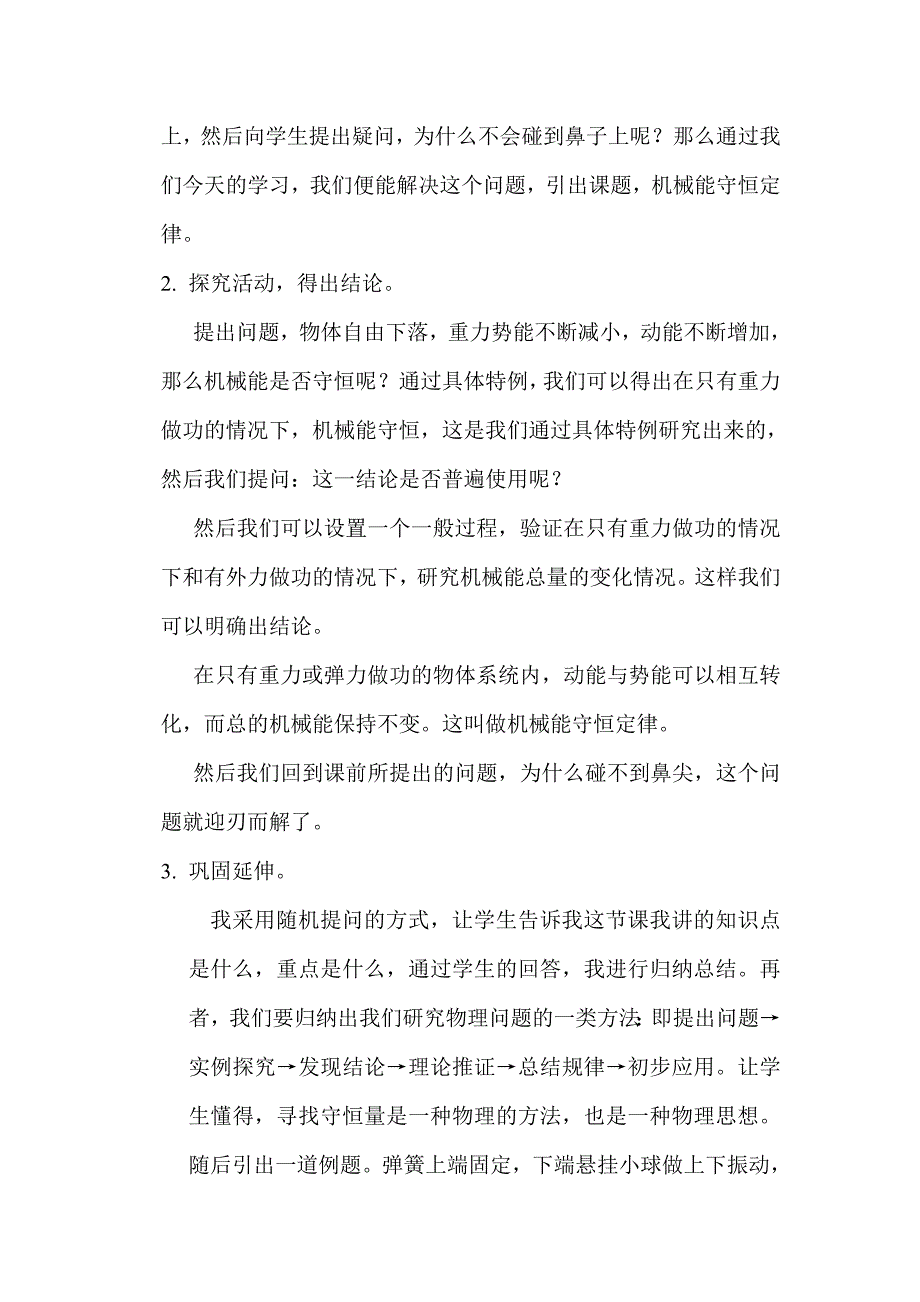 向心加速度说课稿_第4页