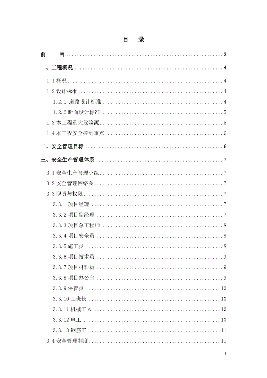 某跨湖大桥工程安全作业实施方案_第2页