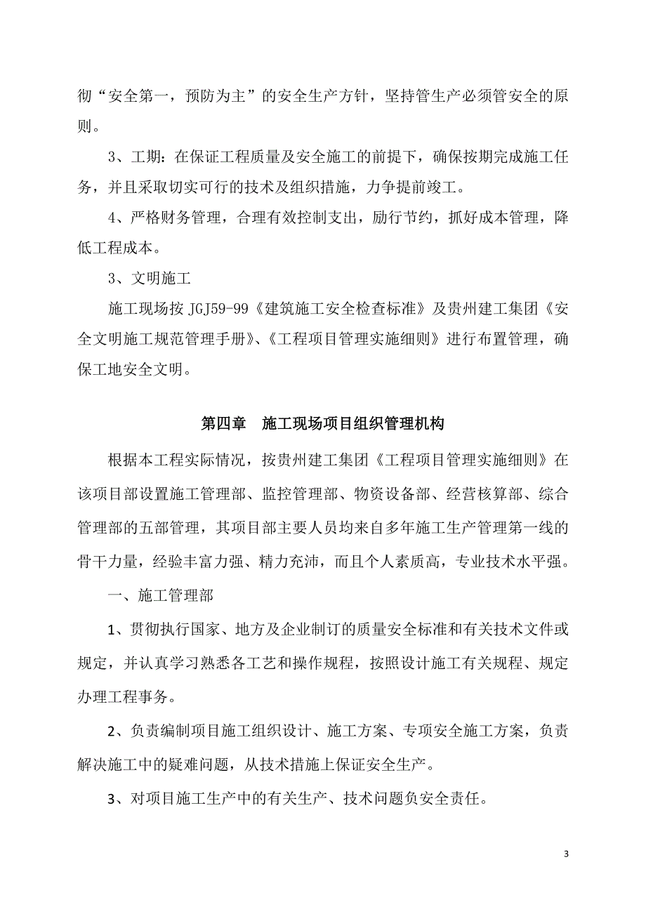 围墙施工组织设计概述_第3页