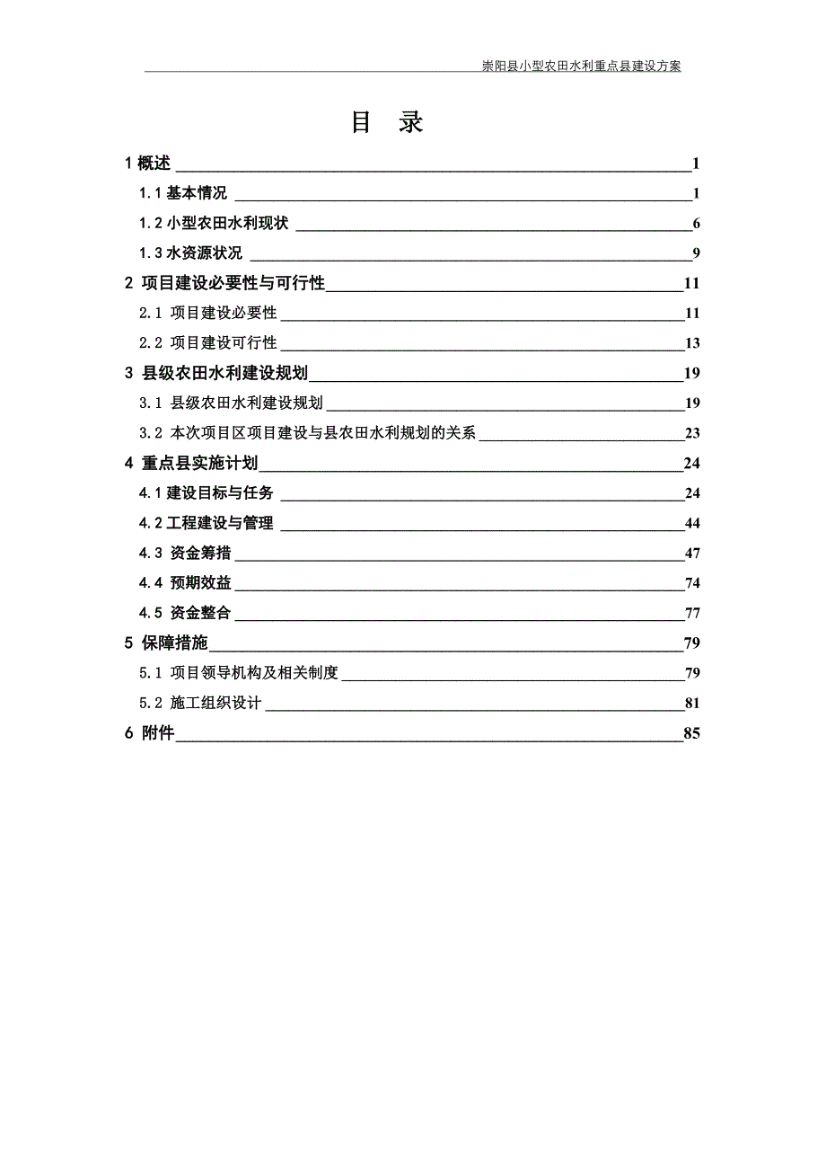 排水闸设计图培训资料_第3页