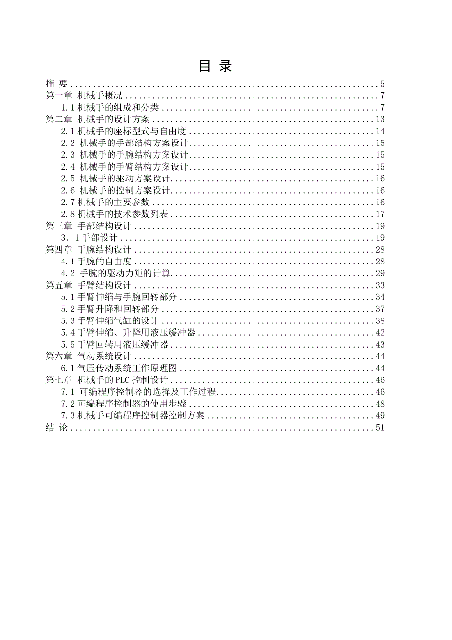 机械创新设计之气动机械手_第3页