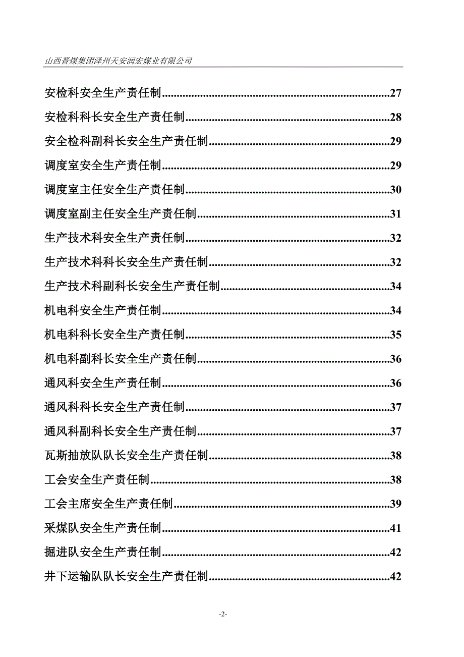 某煤业有限公司安全生产责任制汇编4_第2页