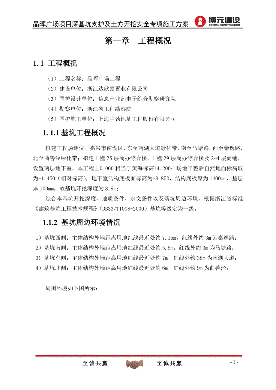 广场项目深基坑支护、土方开挖、降排水安全专项施工方案_第3页