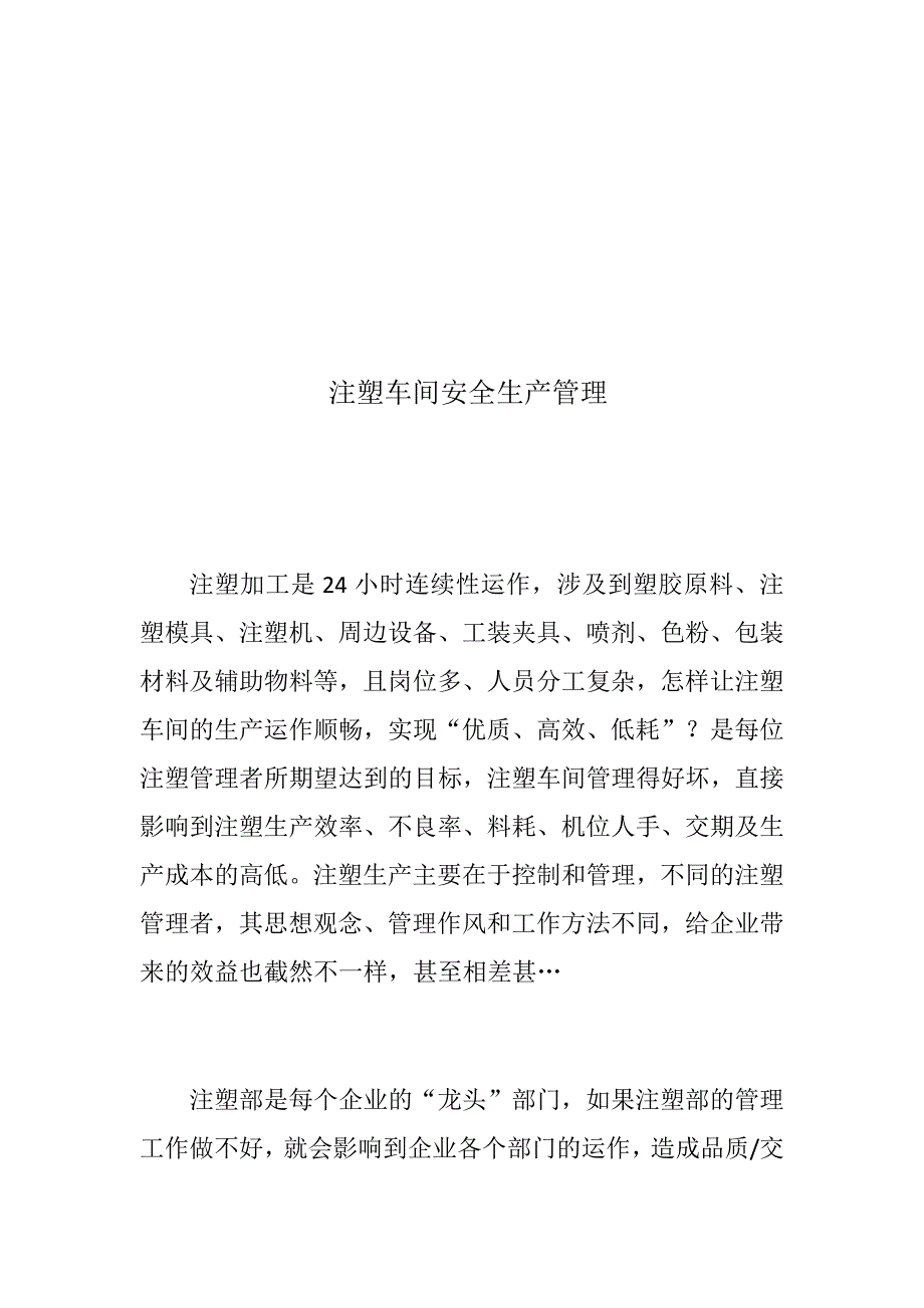 注塑车间的安全生产管理教材_第3页