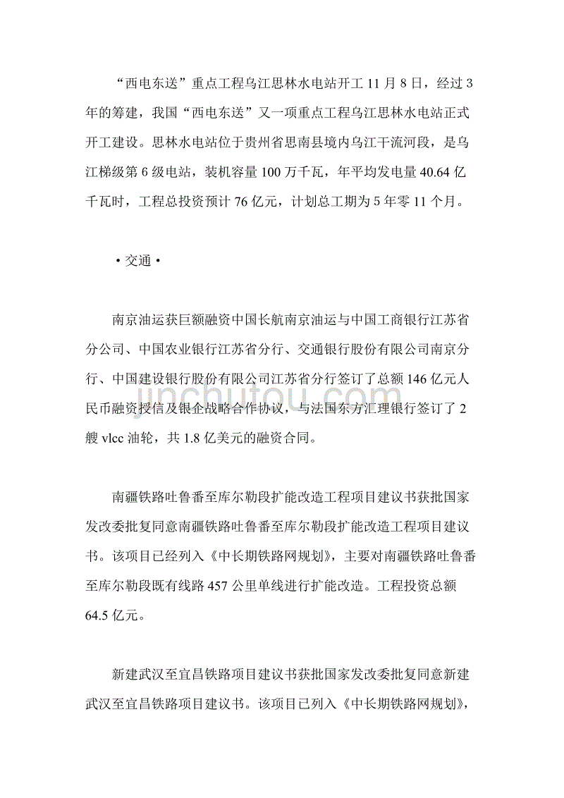 建设项目经济评价分析_第4页