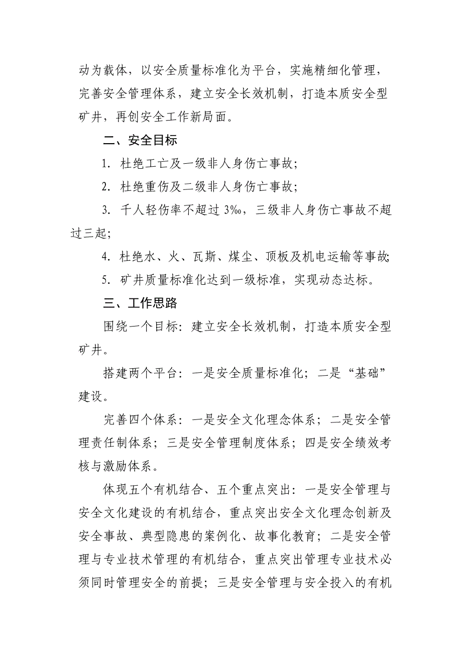 某矿业集团年度安全工作意见_第2页