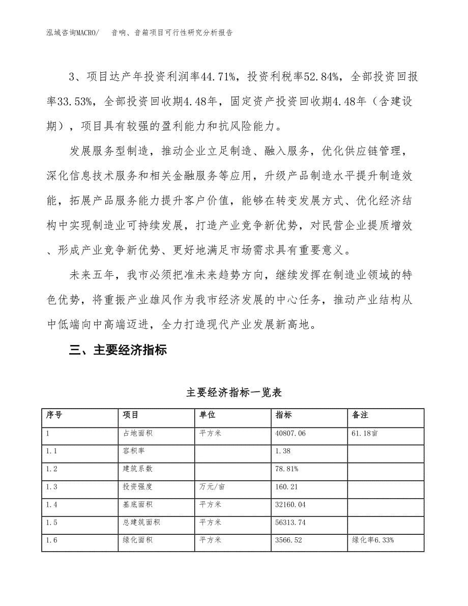 项目公示_音响、音箱项目可行性研究分析报告.docx_第5页