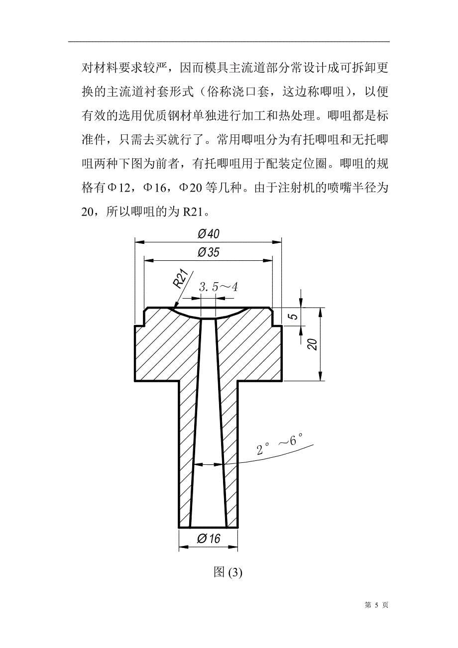 塑料模设计工艺技术_第5页