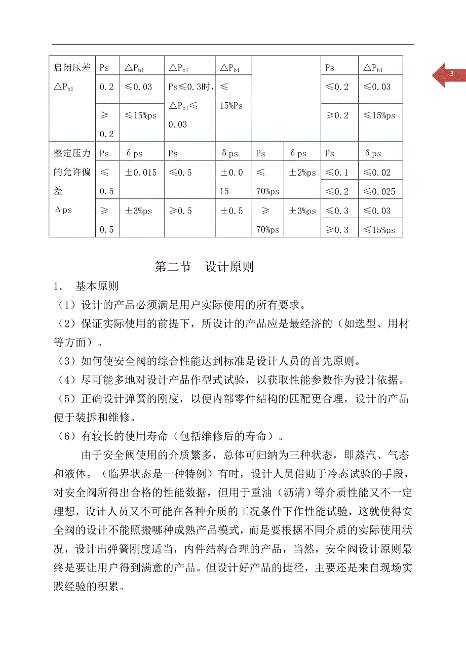 安全阀的设计课程_第3页