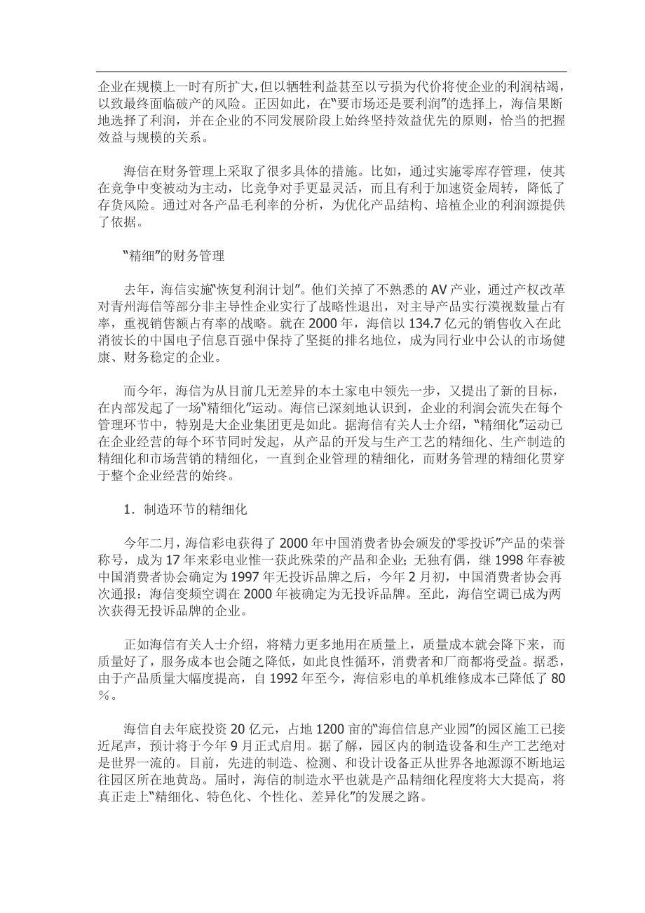 某公司财务管理法宝_第3页