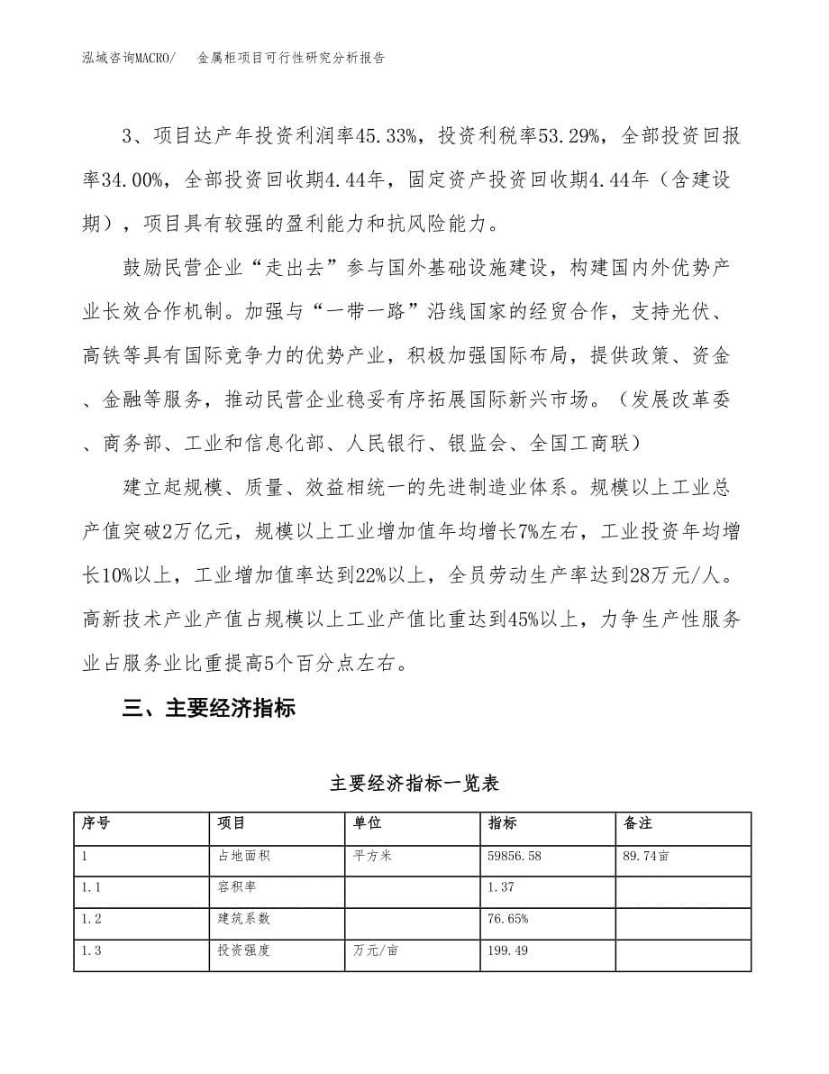 项目公示_金属柜项目可行性研究分析报告.docx_第5页