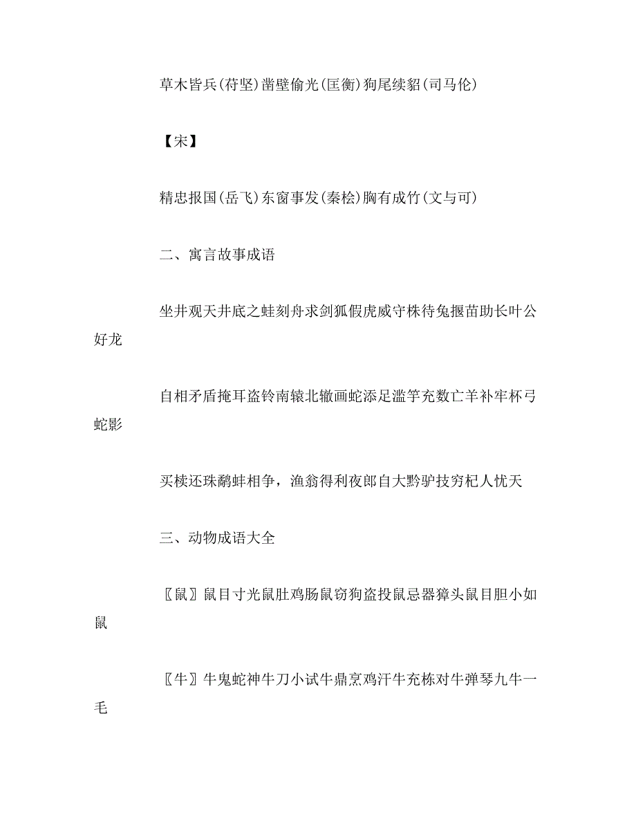 2019年小学语文成语快速记忆绝佳的作文素材范文_第3页