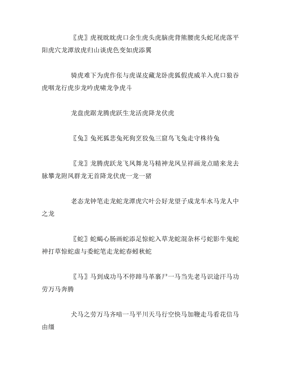 2019年小学语文成语快速记忆绝佳的作文素材范文_第4页