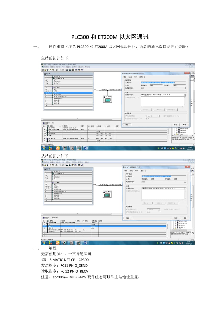 plc300和et200m以太网通讯_第1页