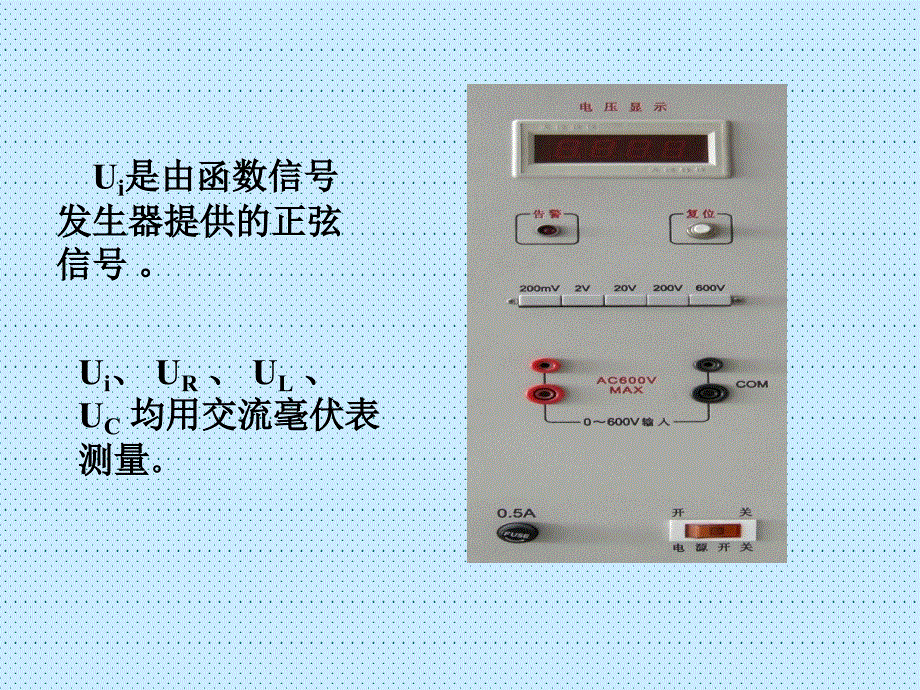 九rlc串联电路的频率响应(------设计性)_第4页