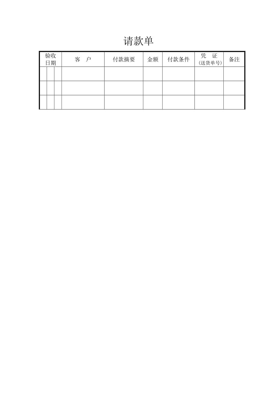 支票使用过程登记薄15_第1页