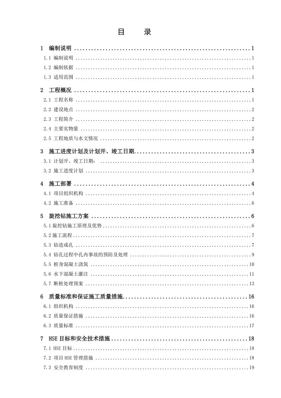 机械挖桩施工方案_第1页