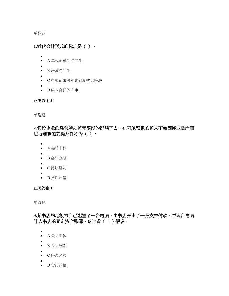 某地区财务会计远程教育管理学_第1页