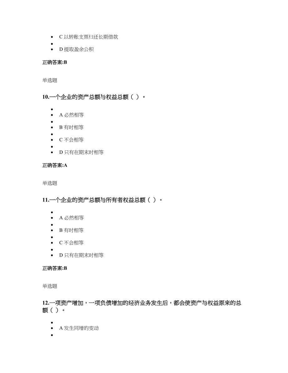 某地区财务会计远程教育管理学_第4页