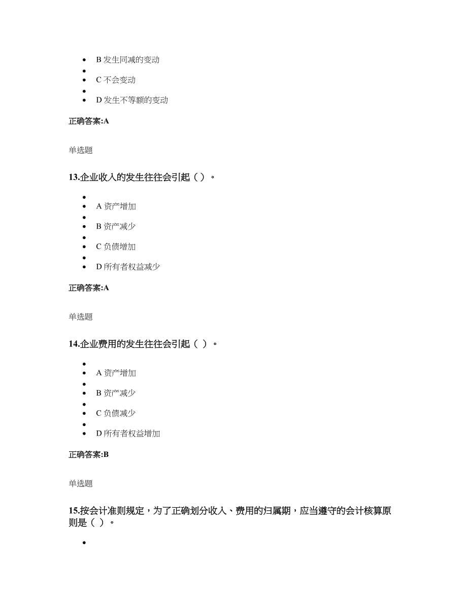 某地区财务会计远程教育管理学_第5页