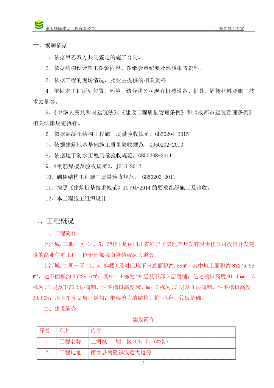 基础施工方案培训资料_第3页