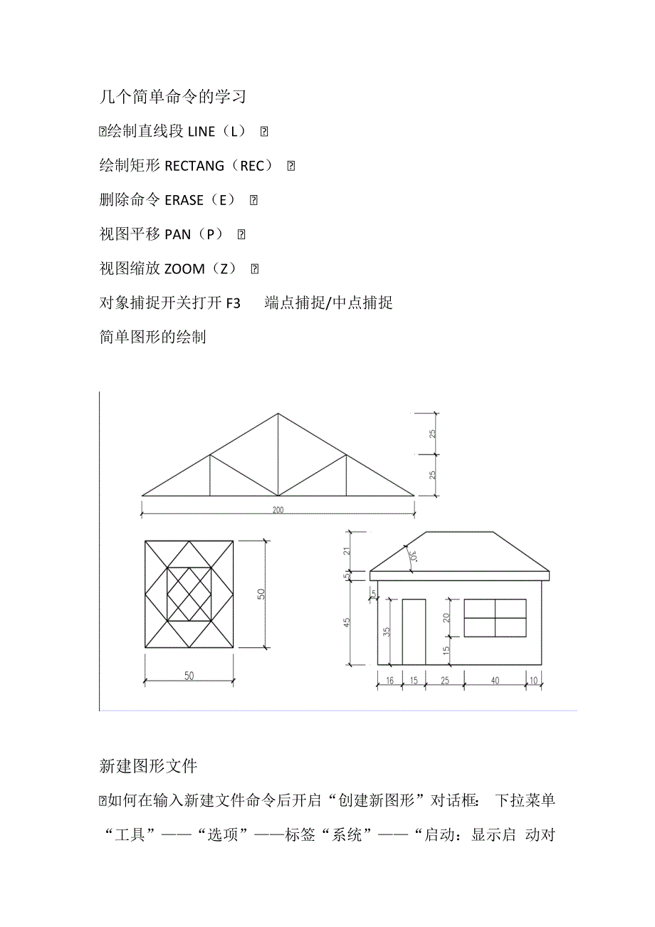 建筑工程制图与cad课程_第4页